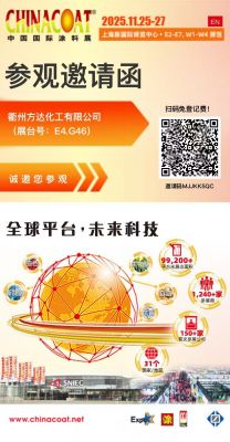 把低碳未来“涂”上世界地图：方达化工邀您共赴2025涂料盛会